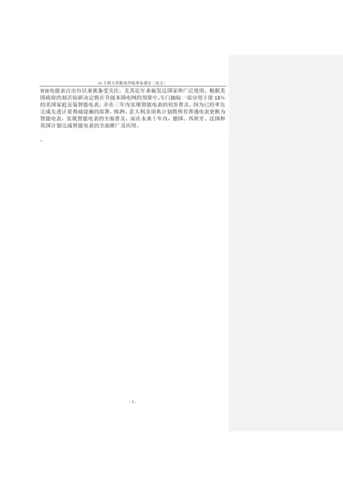 基于CAN总线的电能采集分析仪.docx