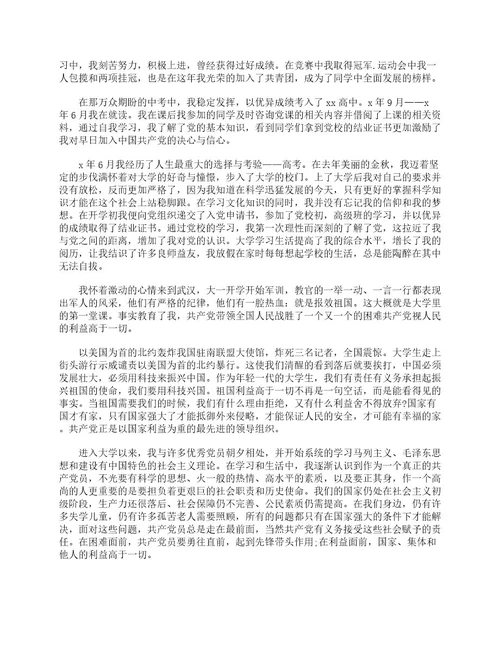 2023个人自传范文