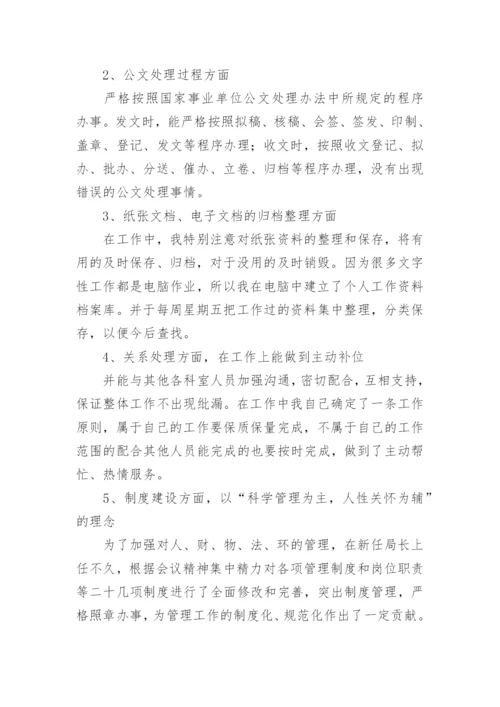 行政助理工作总结_7.docx