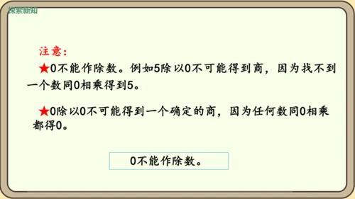 新人教版数学四年级下册1.3    乘除法的意义和各部分之间的关系课件