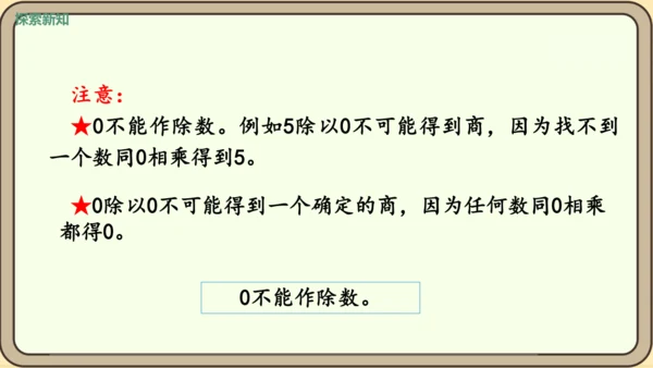 新人教版数学四年级下册1.3    乘除法的意义和各部分之间的关系课件