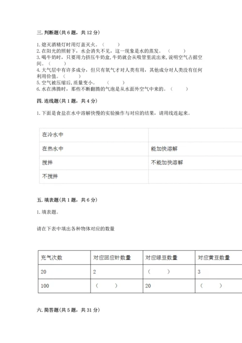 教科版三年级上册科学期末测试卷加答案解析.docx