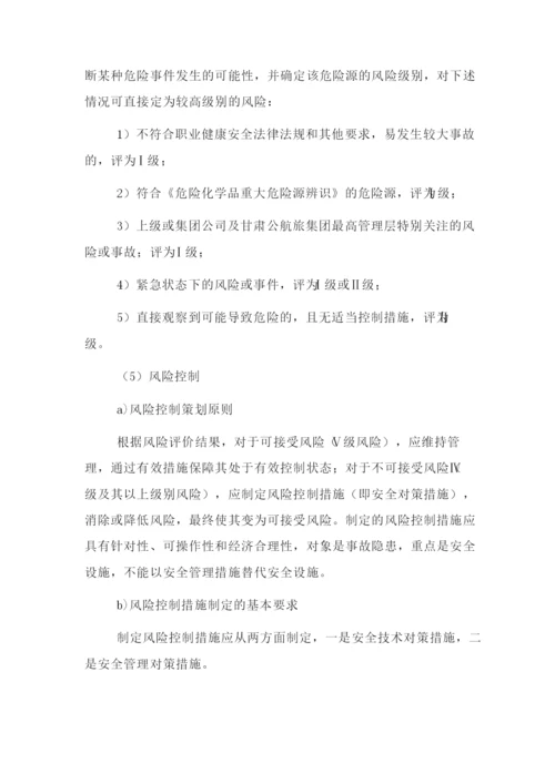 安全风险评估管理制度.docx