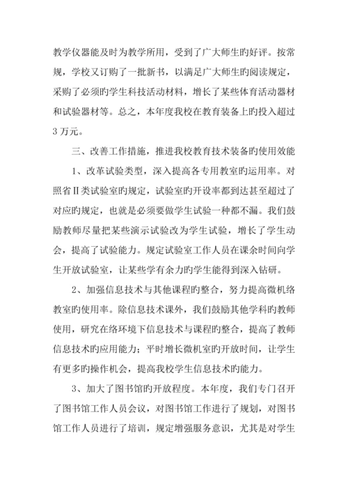 学校教育技术装备工作总结.docx