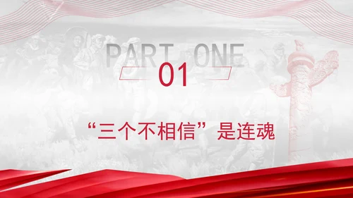 杨根思连三个不相信英雄宣言精神学习专题党课PPT