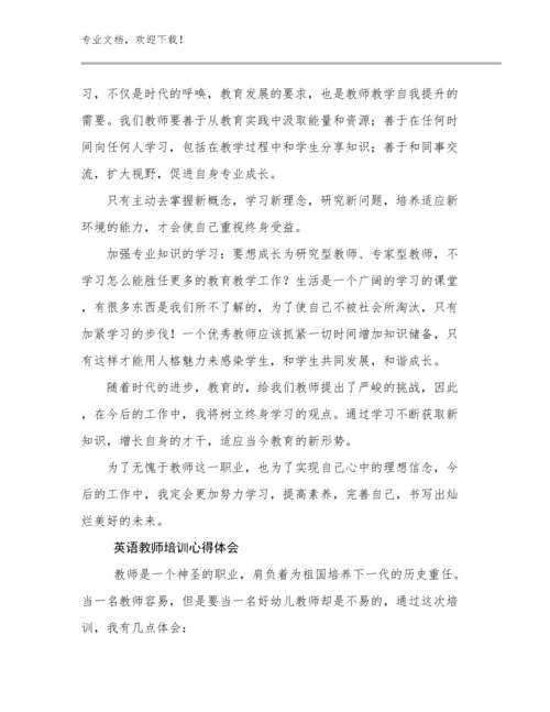 2024年英语教师培训心得体会优选例文29篇文档合集.docx