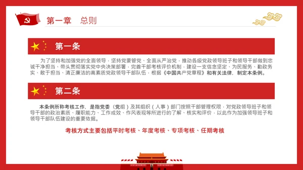 党政领导干部考核工作条例全文解读PPT