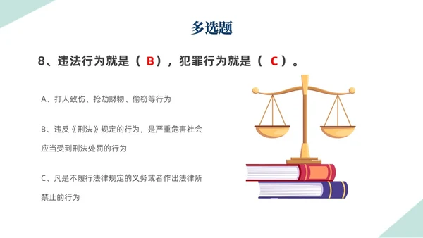 扁平插画简约形状背景天平元素法律知识竞赛PPT模板世界法律日
