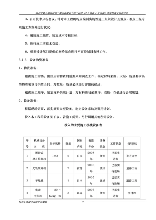 温州双屿公路枢纽站施工组织设计.docx