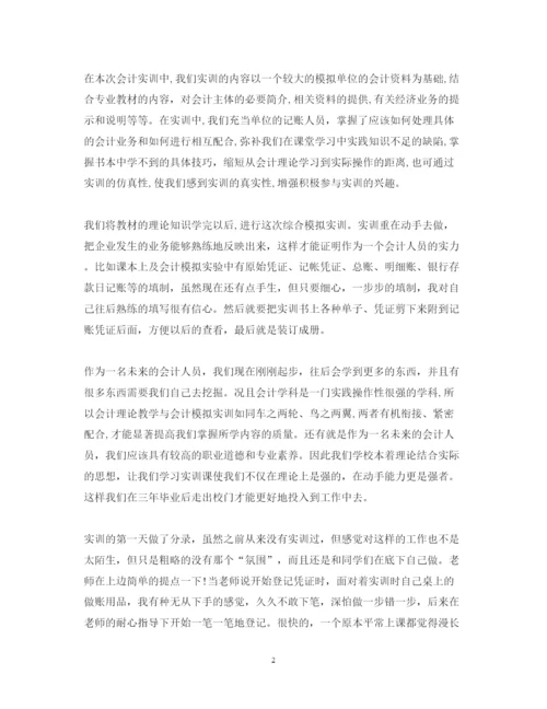 精编关于会计实训心得体会范文.docx