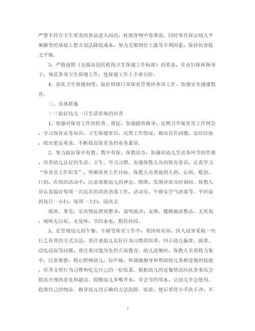 精编之幼儿园卫生保健工作计划范本3.docx