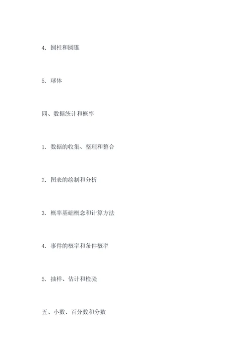 初二数学课本下册知识点