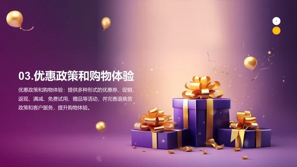 紫色创意炫酷营销策划的双十二PPT模板