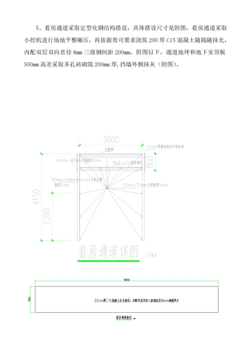 看房通道综合标准施工专业方案.docx