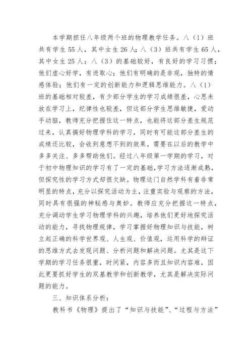 2023年八年级物理教学工作计划(5篇).docx