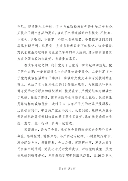 守纪律，讲规矩研讨发言稿.docx