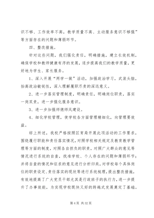 学校履职尽责自查报告.docx