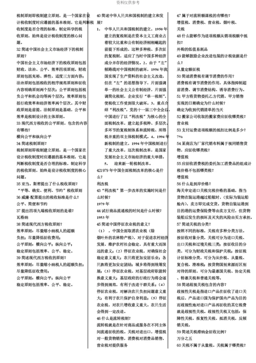 自考中国税制考前复习重点.docx