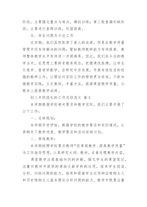 初三年级组长的工作总结范文.docx