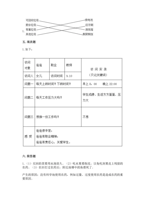 部编版四年级上册道德与法治期末测试卷（模拟题）.docx