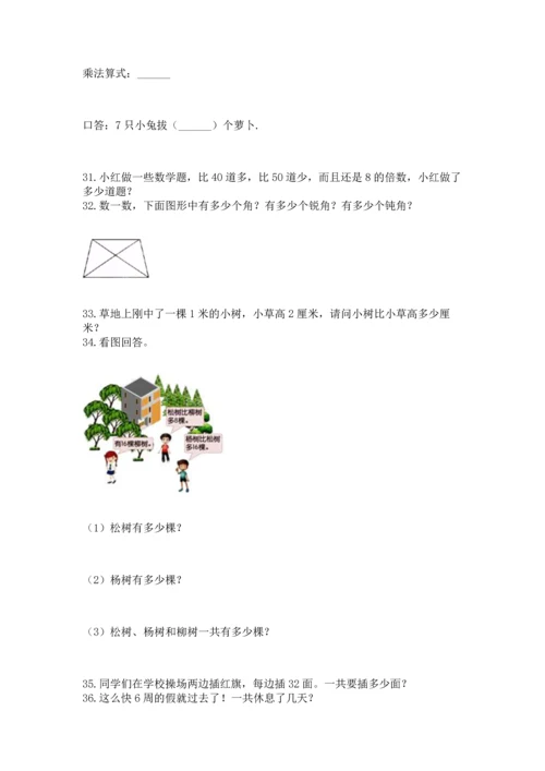 小学二年级上册数学应用题100道精品【夺冠系列】.docx