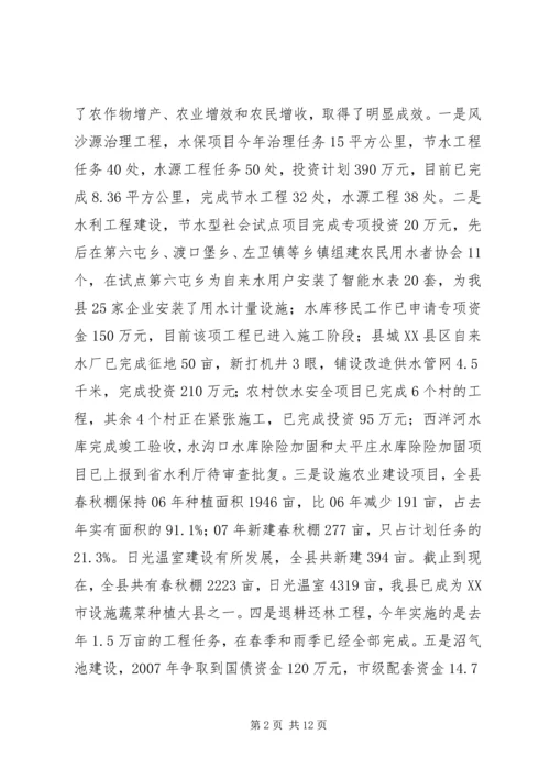 县秋冬农建工作动员会上的讲话.docx