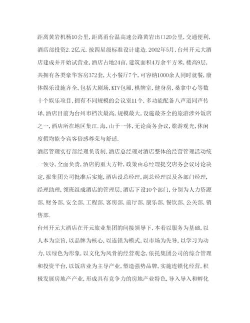 精编大学生酒店实习报告范文.docx