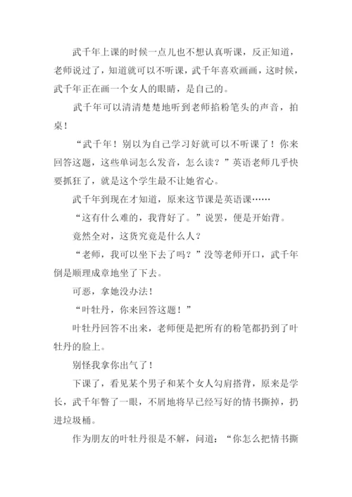我-武千年作文.docx