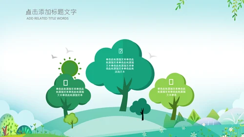 小清新插画幼儿园小学家长会ppt模版