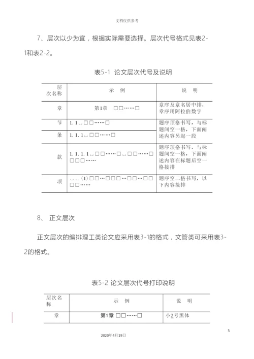 东北林业大学毕业设计要求.docx