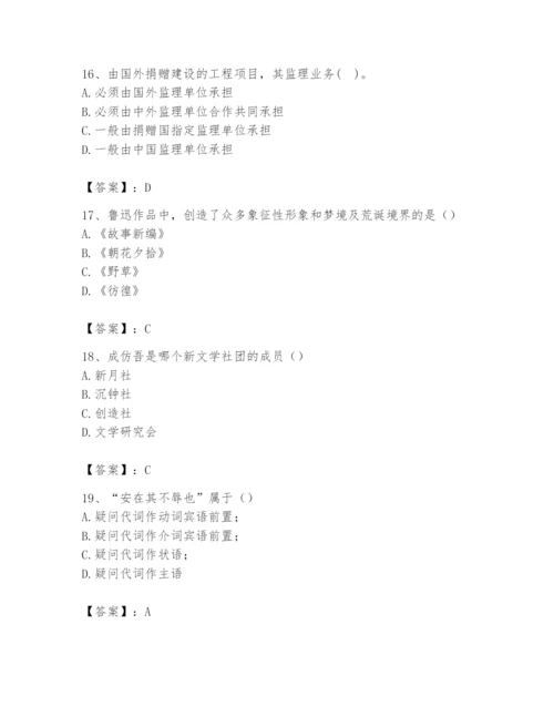 2024年国家电网招聘之文学哲学类题库精品【达标题】.docx