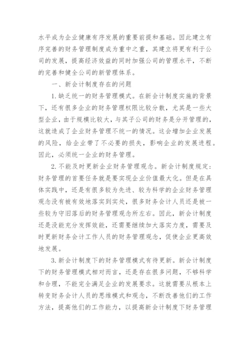 会计制度论文编辑精选范文.docx