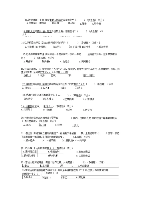 杭州京杭大运河博物馆知识竞赛试题及答案