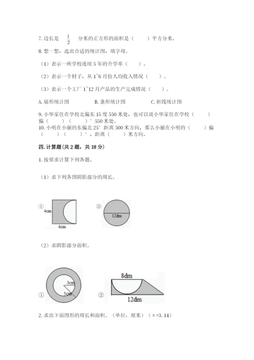 2022六年级上册数学期末考试试卷附下载答案.docx