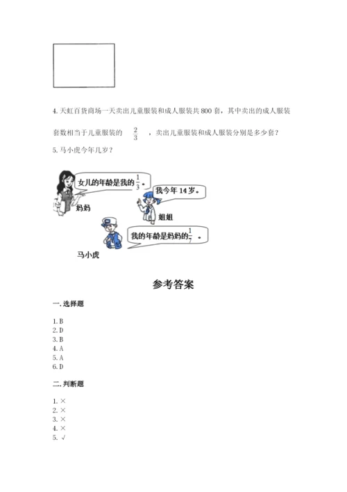 冀教版五年级下册数学第六单元 分数除法 测试卷（实用）.docx
