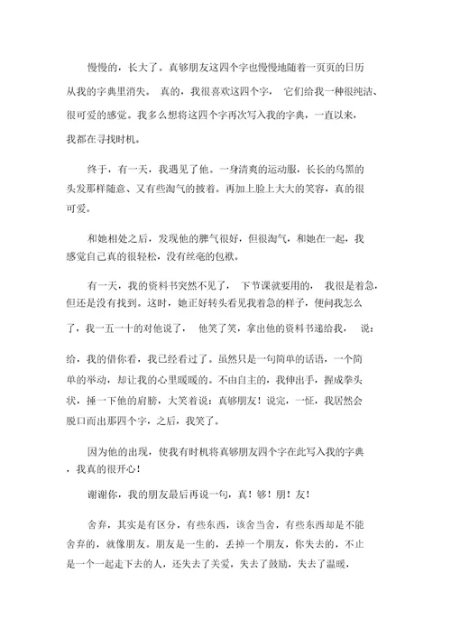 关于写朋友作文400字集合10篇范文精选 1412