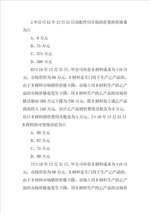 问答题甲企业委托乙企业加工一批材料属于应税消费品