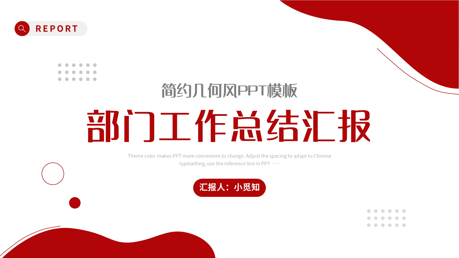 红色简约部门工作总结汇报PPT模板宣传PPT动态PPT工作工作总结汇报述职