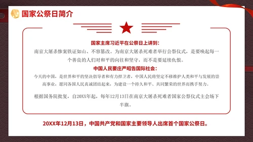 南京大屠杀国家公祭日主题班会带内容PPT模板
