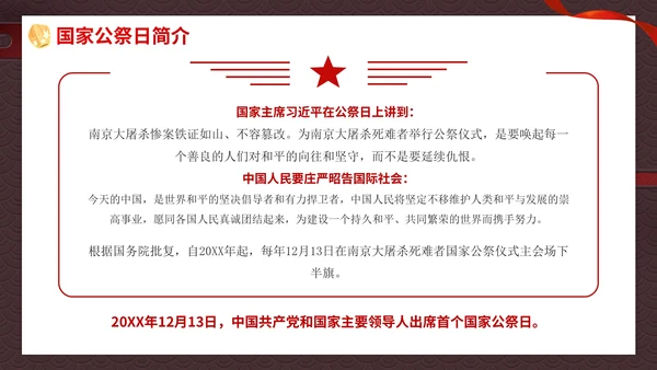 南京大屠杀国家公祭日主题班会带内容PPT模板