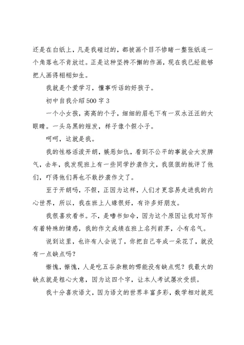 初中自我介绍500字(共7页)
