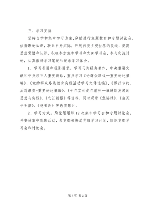 林业局理论学习中心组学习计划.docx