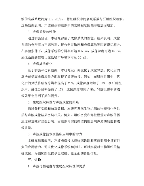 声波在生物组织中的成像技术研究