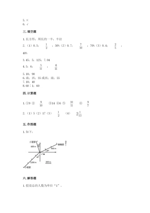 小学六年级数学上册期末卷附参考答案（精练）.docx