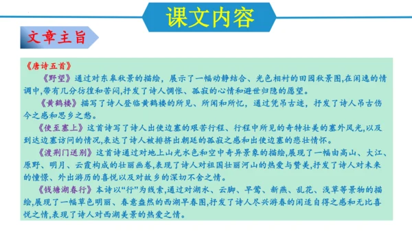 八年级语文上册第三单元（单元复习课件）(共48张PPT)