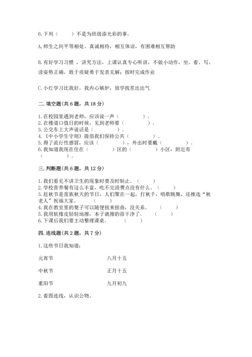 新部编版二年级上册道德与法治期末测试卷带答案（满分必刷）.docx