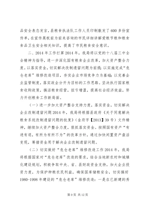 县粮食局工作报告 (2).docx