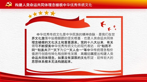 外交思想学习纲要构建人类命运共同体PPT模板