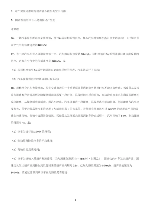 (带答案)初中八年级物理第二章声现象知识点总结(超全).docx