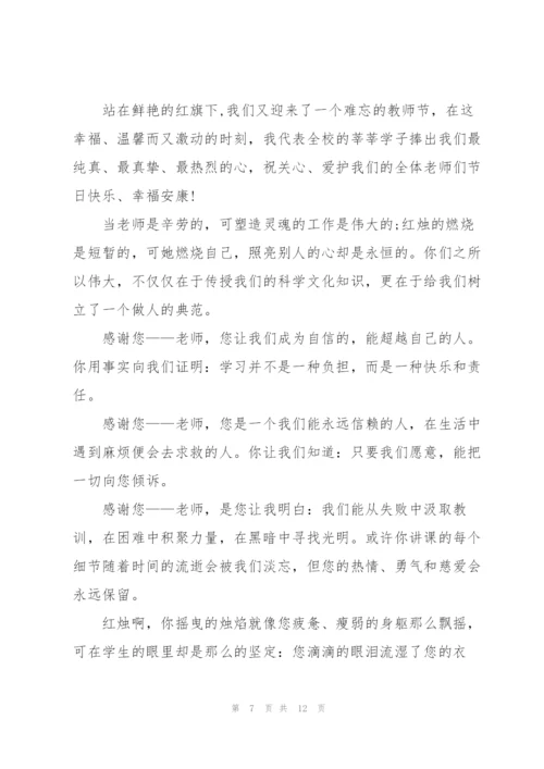 教师节献礼主题演讲稿300字5篇.docx